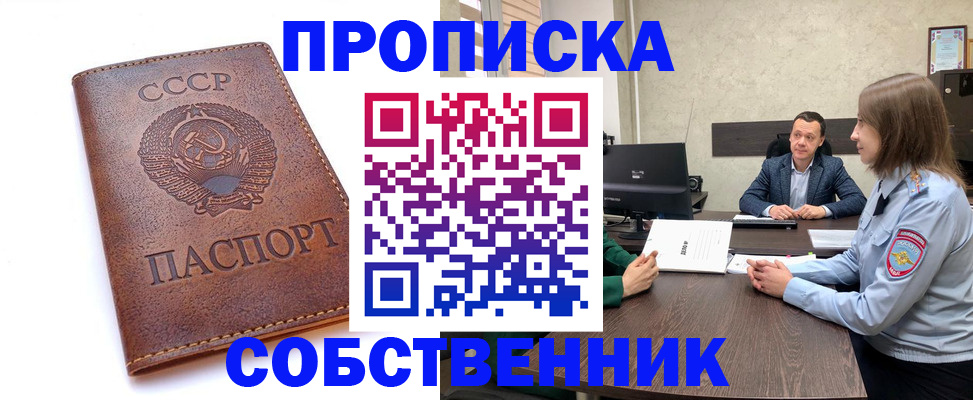 прописка для работы в Гурьевске