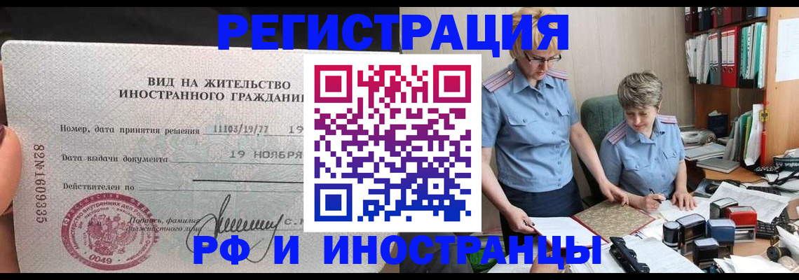 прописка для работы в Гурьевске