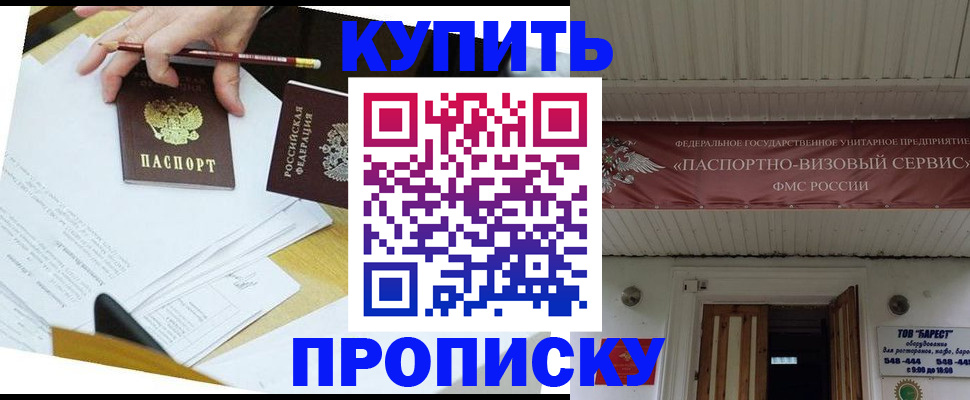 временная регистрация для всех в Гурьевске